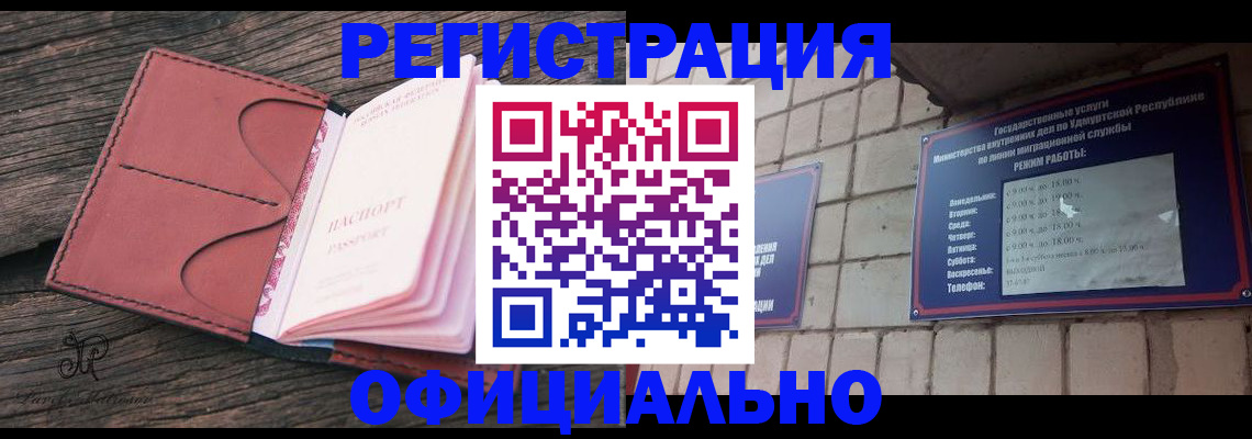 где прописаться в Нововоронеже