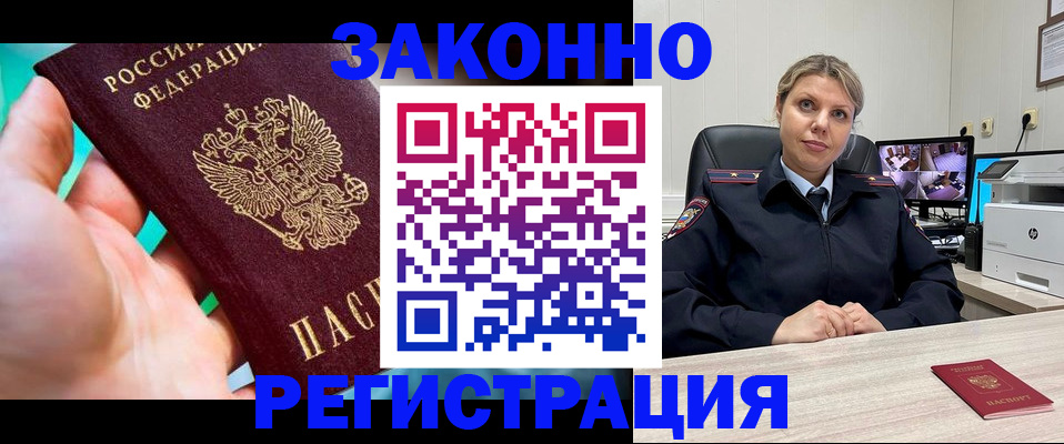 прописка 2025 в Нововоронеже