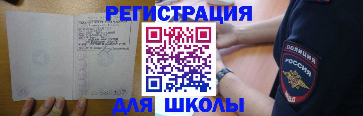 регистрация для школы в Нововоронеже