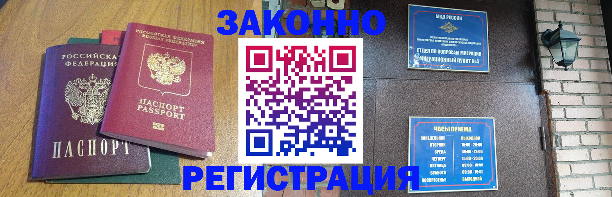 временная регистрация поиск в Нововоронеже