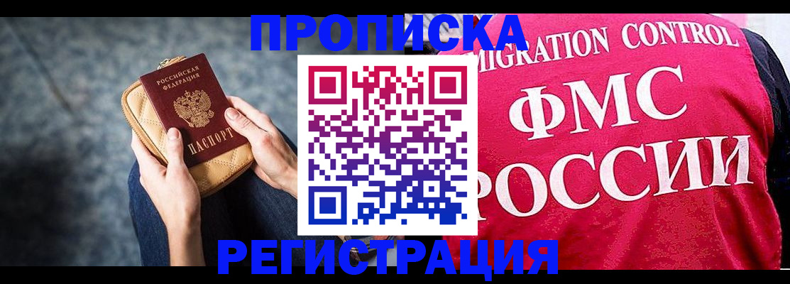 прописка гарантия в Нововоронеже