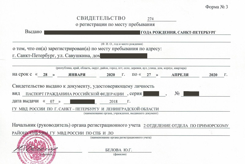 временная регистрация в Нововоронеже